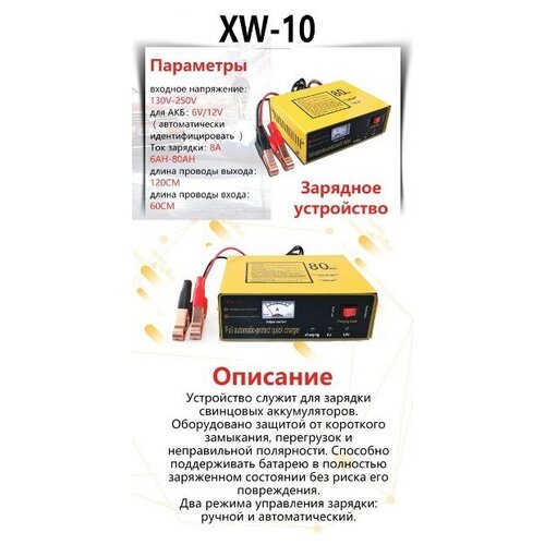 Зарядное устройство XW-10 8A 6/12V стрелочный индикатор, ручной и авто режим