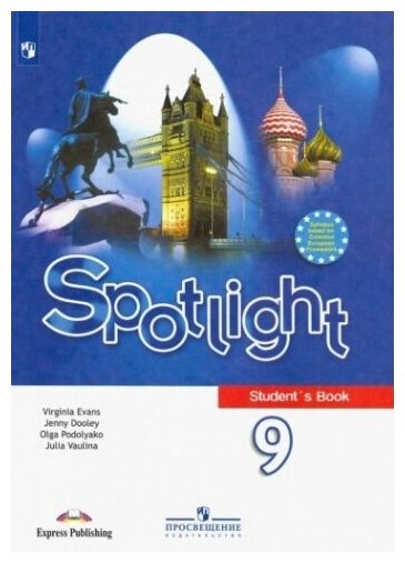 Английский язык. 9 класс. Английский в фокусе. Учебник. ФП. ФГОС ...