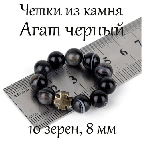 Четки Псалом, агат, черный перстные четки из яшмы монгольской 10 зерен диаметр 8 мм