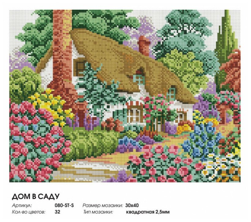 Картина мозаикой Белоснежка Дом в саду, 30х40 см - фото №3