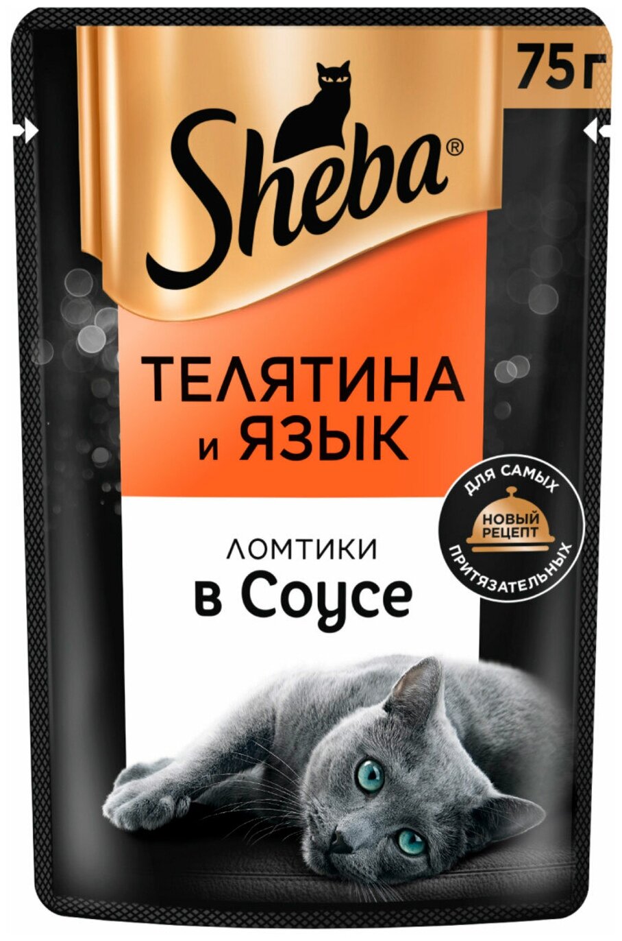 SHEBA для взрослых кошек ломтики в соусе с телятиной и языком (75 гр)
