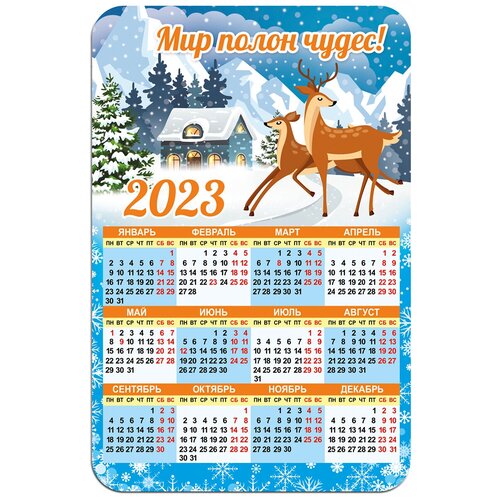 Календарь-магнит 2023 