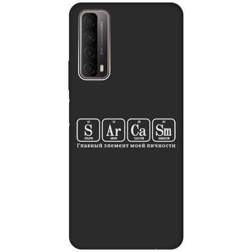 Матовый Soft Touch силиконовый чехол на Huawei P Smart (2021), Хуавей П Смарт (2021) с 3D принтом Sarcasm Element W черный матовый чехол sarcasm w для huawei p smart 2021 хуавей п смарт 2021 с 3d эффектом черный