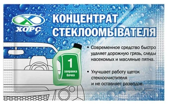 Концентрат стеклоомывателя Хорс для автомобильного бачка 10мл - фото №2