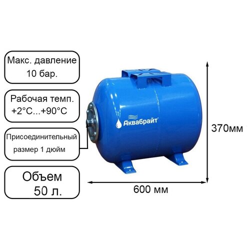 расширительный бак мембранный бак гидроаккумулятор ресивер для воды vieir 50 л вертикальный Гидроаккумулятор/мембранный бак/расширительный бак/ресивер для воды аквабрайт ГМ-50 горизонтальный