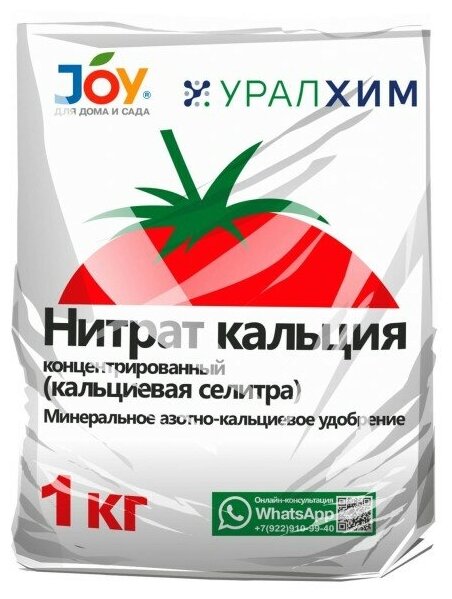 Нитрат кальция (кальциевая селитра) JOY 4607043131836