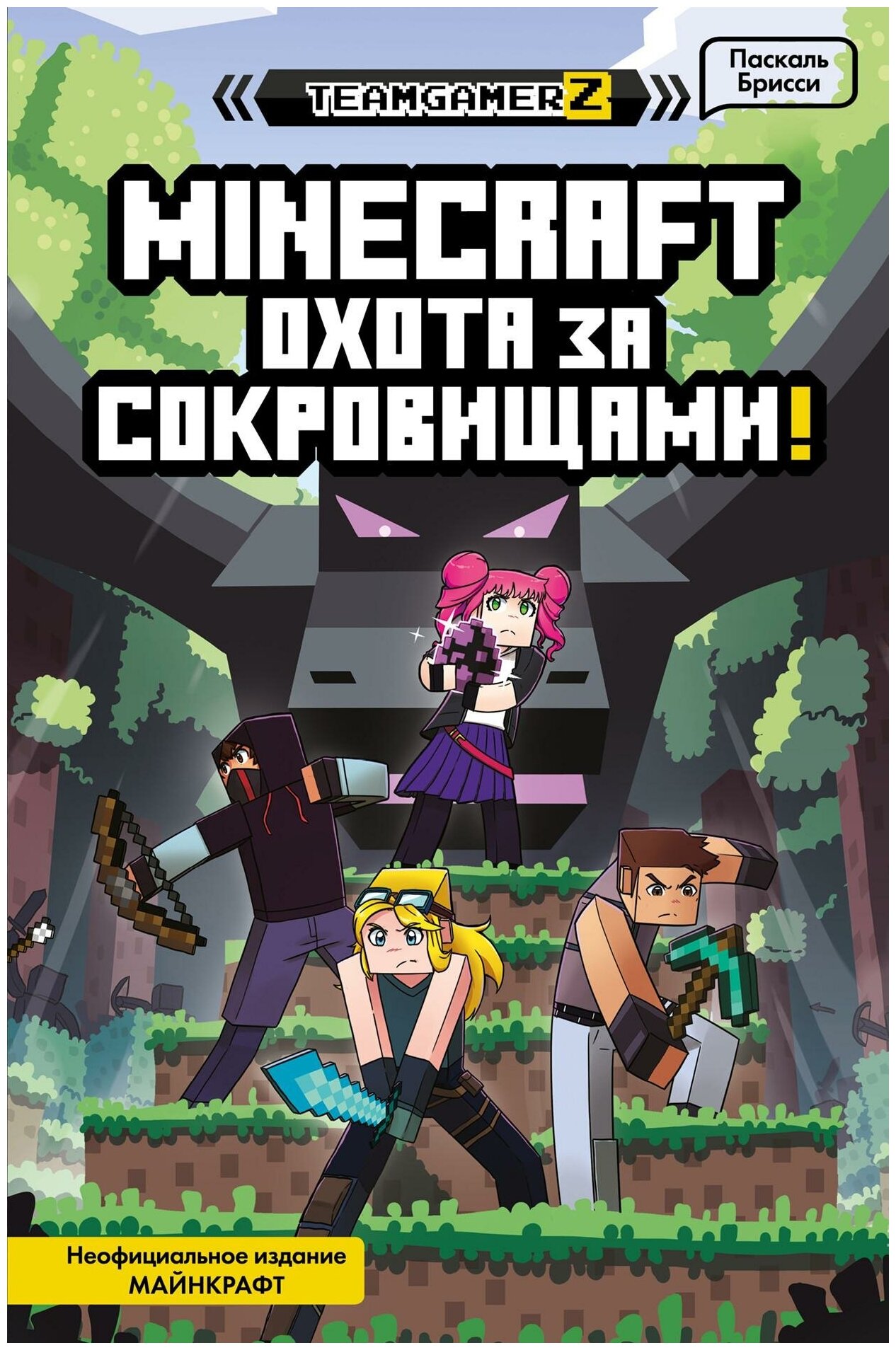 Брисси П. MINECRAFT. Охота за сокровищами. Детск. Книги по играм