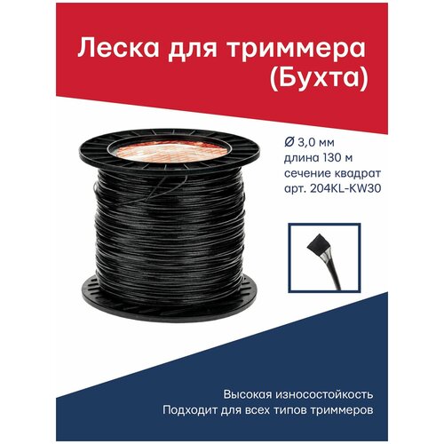 Леска для триммера 3.0 мм х 130 м (бухта) четырехгранник Titanium Power Line 204KL-KW30