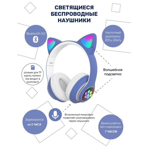 Беспроводные светящиеся наушники c кошачьими ушками cat EAR STN-28 синие детские 150000₽
