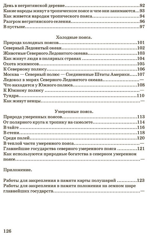 География для 3 класса начальной школы (1938) - фото №4
