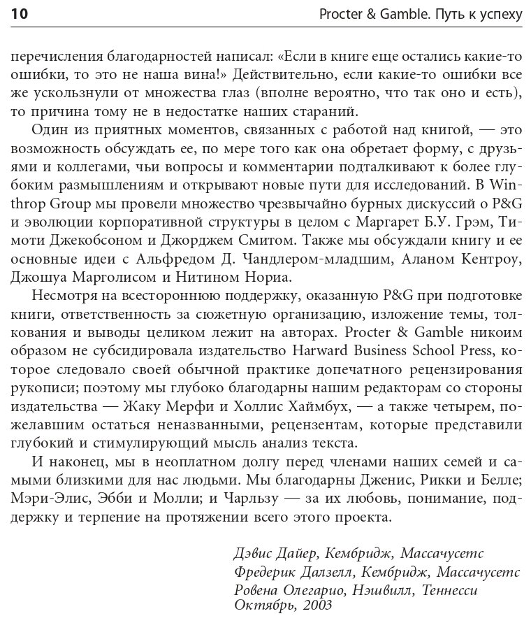 Procter & Gamble. Путь к успеху. 165-летний опыт построения брендов - фото №8