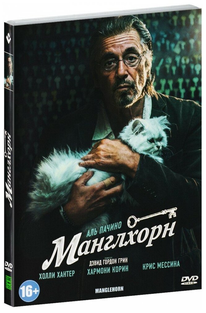 Манглхорн (DVD)