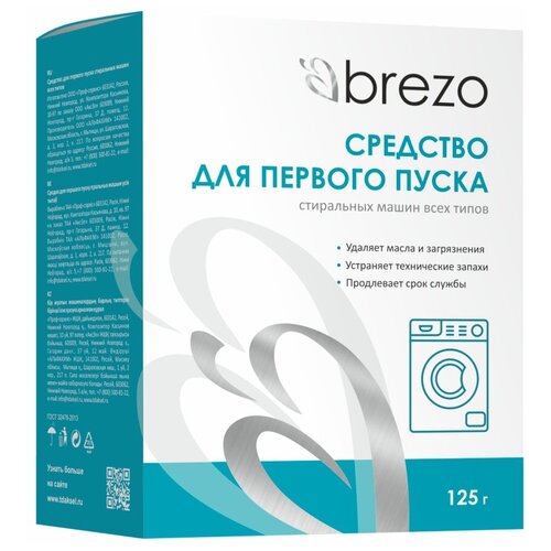 87467 Средство для первого пуска стиральной машины Brezo, 125 г