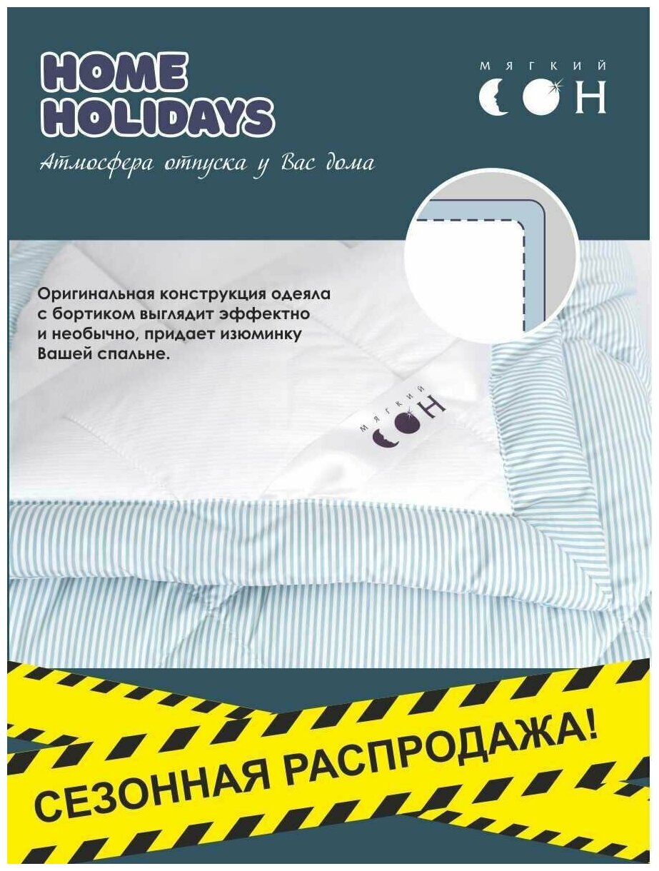 Одеяло голубое Стеганое 2 спальное 172х205 "Home Holidays" всесезонное мягкое воздушное/для сна, для дома , в подарок /Мягкий сон - фотография № 3