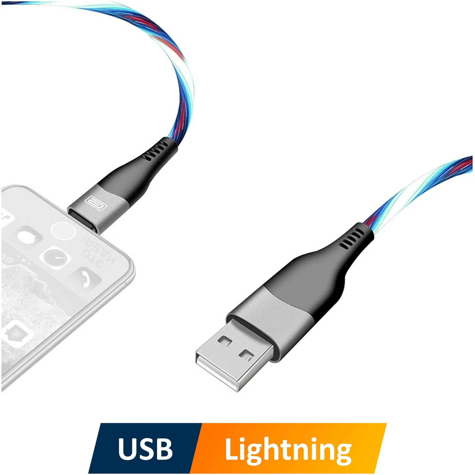 Кабель USB - Lightning для iPhone, iPad с трехцветной RGB подсветкой, 1 метр, голубой с черными штекерами / LED, 2.4А, передача данных