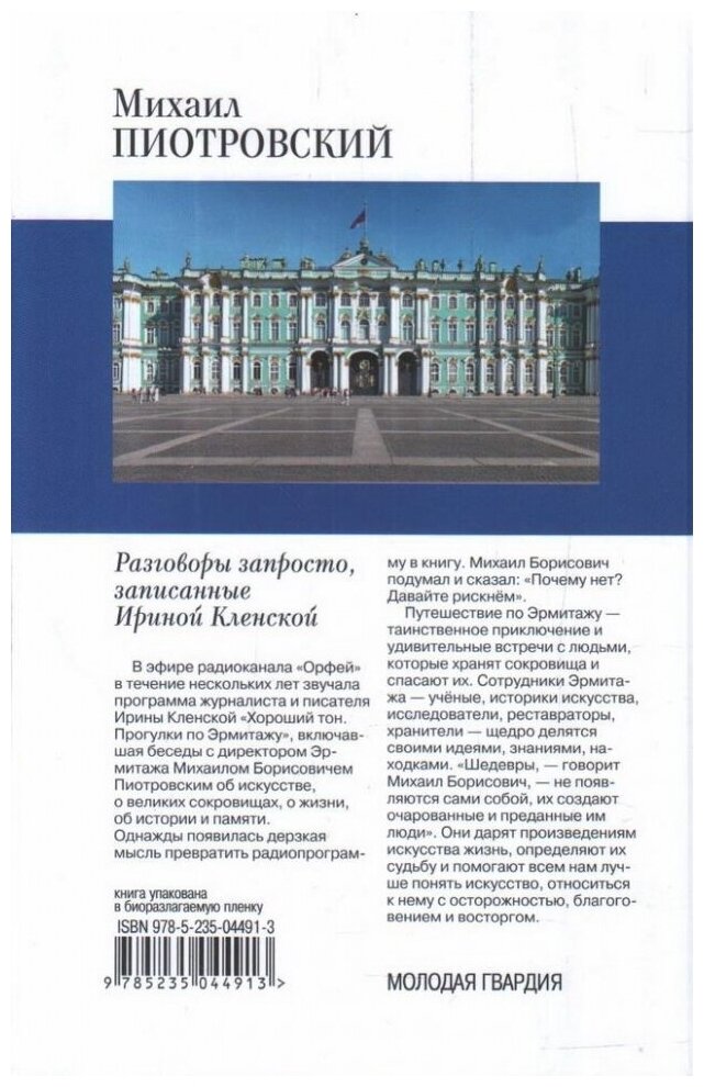 Хороший тон. Разговоры запросто, записанные Ириной Кленской - фото №2