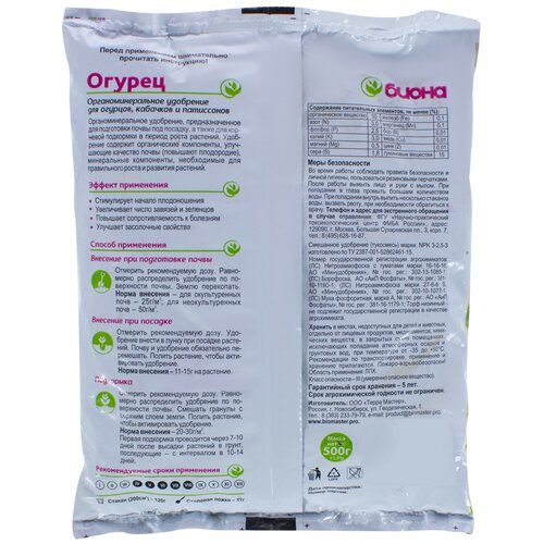 Удобрение «Биона» для огурцов ОМУ 0.5 кг