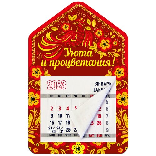 Календарь-магнит с отрывным блоком 2023 