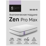 Анатомическая подушка IQ Sleep Zen Pro Max 58х38х15 см - изображение