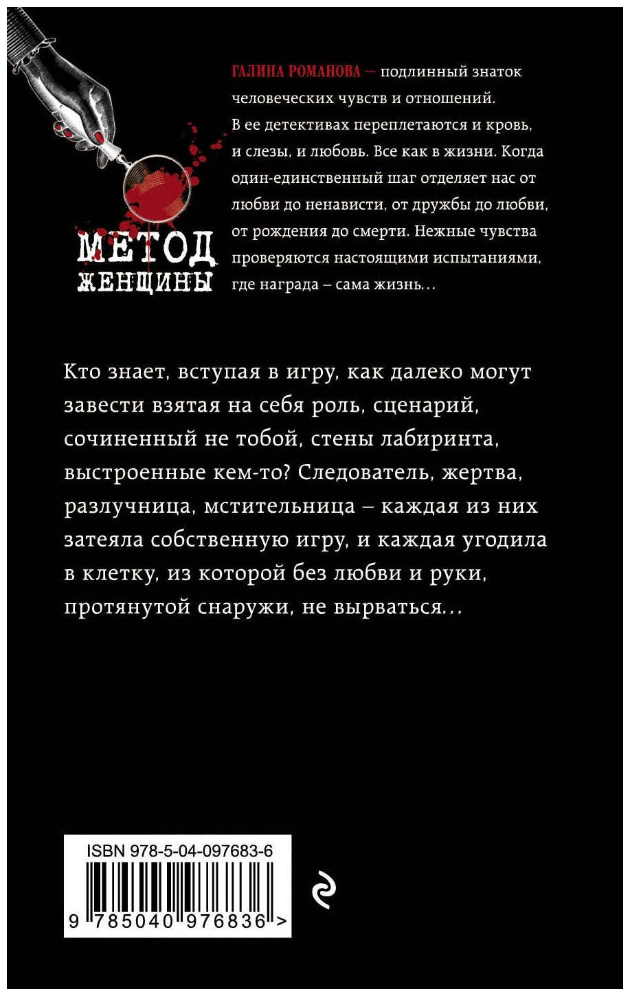 Пленная птица счастья (Романова Галина Владимировна) - фото №2