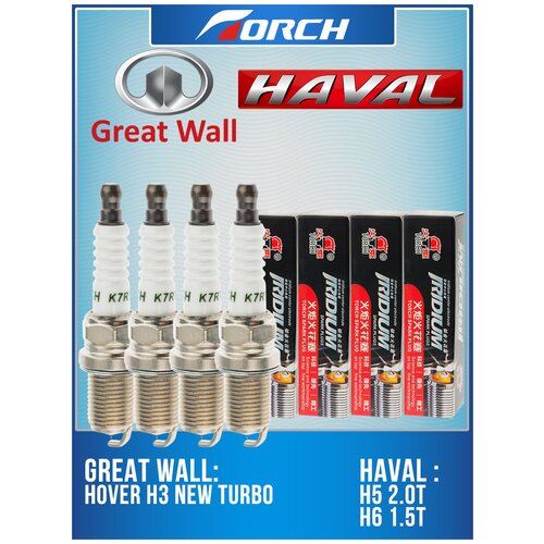 Свеча зажигания Torch Great wall Hover H3 New Turbo / Haval H5 / Haval H6 / Haval F7 Комплект 4 шт свечи зажигания K7RTAI Иридиевые свечи зажигания