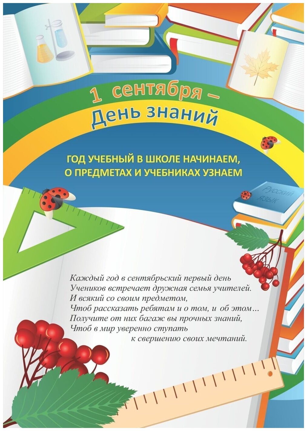 Комплект плакатов "1 сентября - День знаний". - фото №6