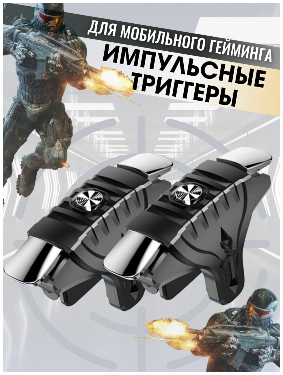 Купить Триггеры импульсные игровые с настройкой скорости автоклика ...