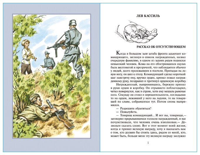Рассказы о войне (Симонов Константин Михайлович, Толстой Алексей Николаевич, Шолохов Михаил Александрович) - фото №2