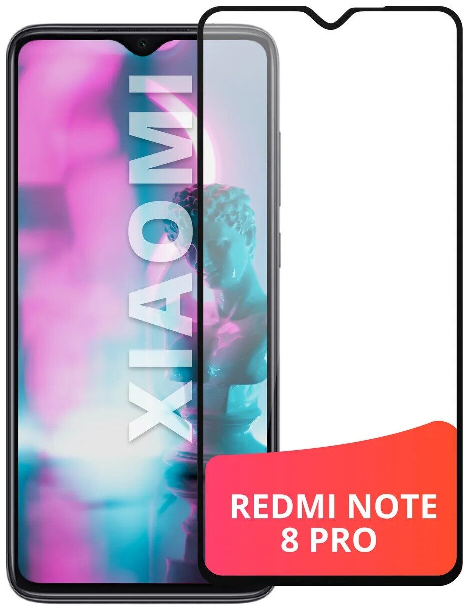 Защитное стекло для Xiaomi Redmi Note 8 Pro Черный