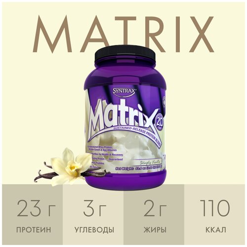 Протеин SynTrax Matrix, 907 гр., ваниль протеин syntrax matrix 2 0 907 г ваниль