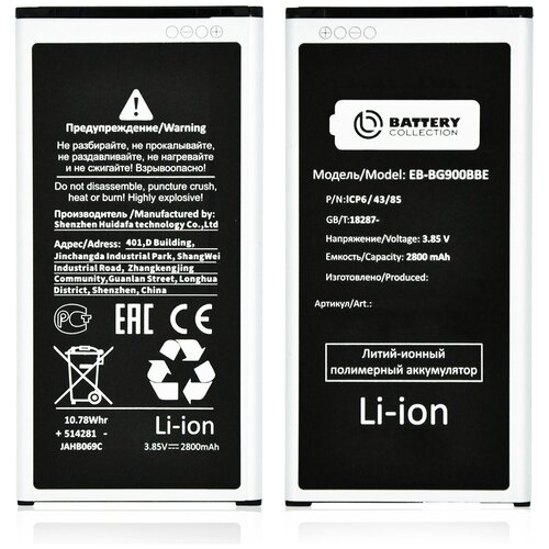Аккумулятор для Samsung EB-BG900BBE (G900/S5) - Премиум (Battery Collection)
