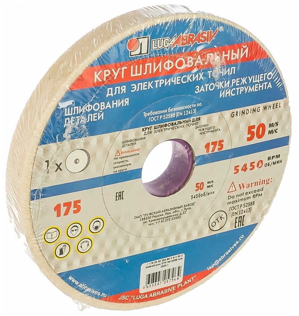 Круг шлифовальный Луга 175 х 20 х 32 25А F90 K 73464