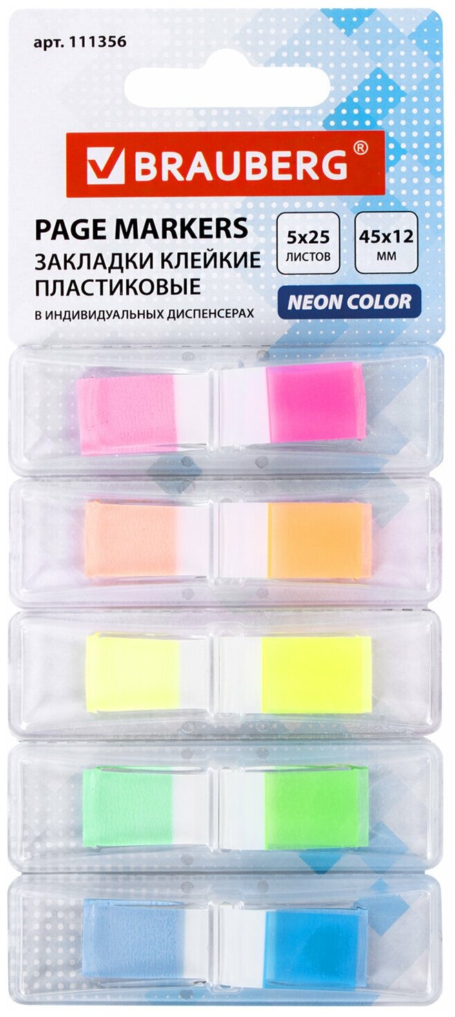 Закладки клейкие BRAUBERG неоновые пластиковых в диспенсерах, 45х12 мм, 5 цветов х 25 листов, 111356 В комплекте: 3шт.