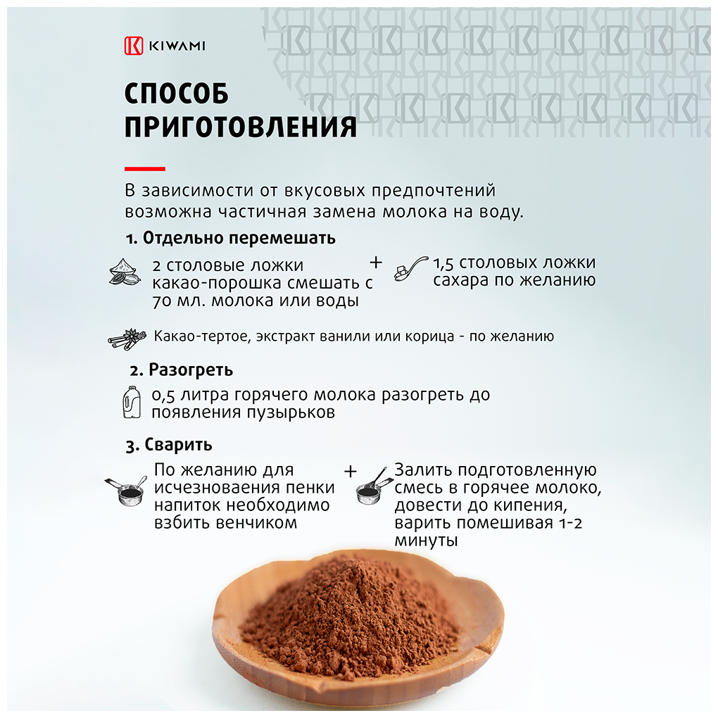 Какао-порошок натуральный, KIWAMI, жирность 10-12%, 200 грамм - фотография № 8