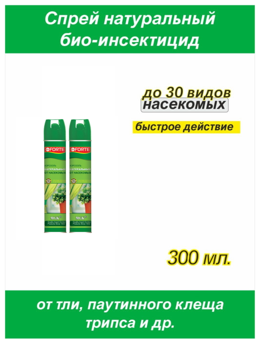 Натуральное инсектицидное средство Bona Forte от насекомых, 2х300мл