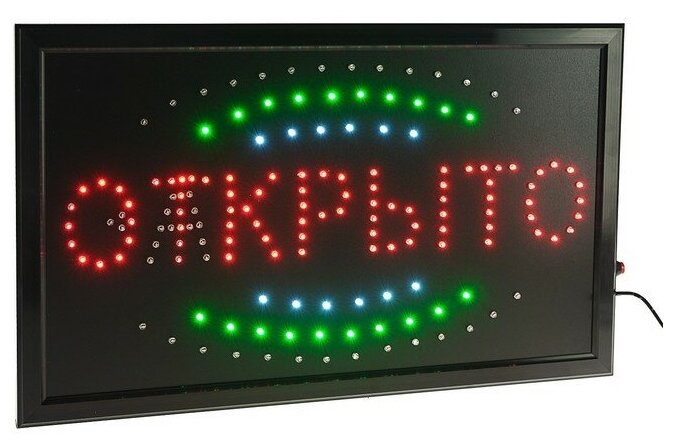 Вывеска светодиодная Led 55х33 см, "Открыто или Закрыто", 2 режима 220V (4096049)