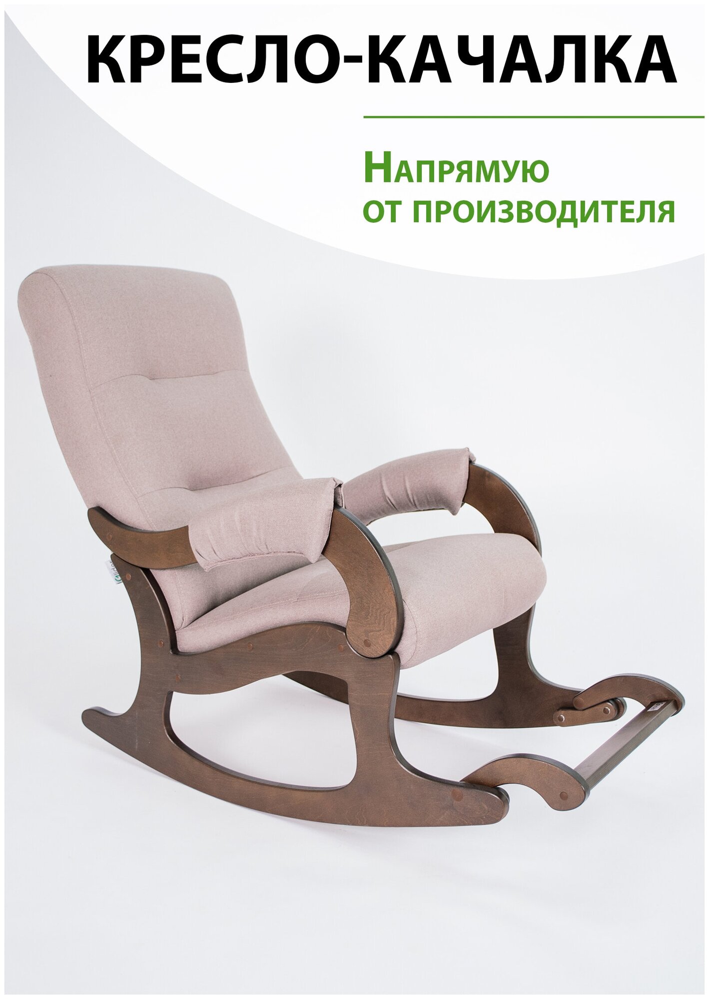 Кресло-качалка Glider с подножкой Аоста в ткани рогожка, цвет розовый