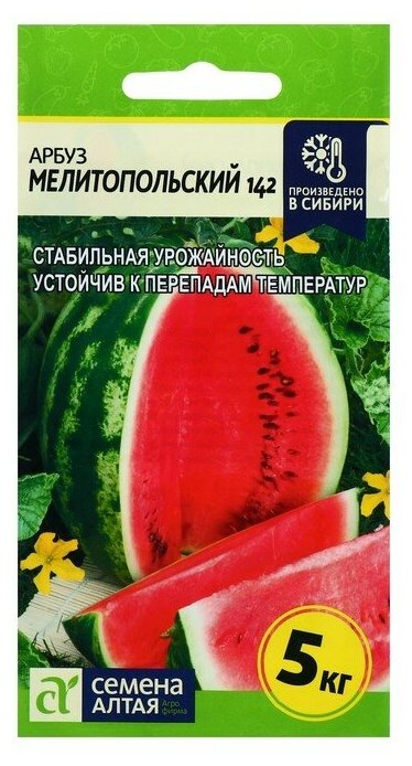 Семена Арбуз "Мелитопольский", цп, 0,5 г./В упаковке шт: 9