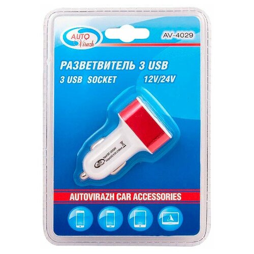 Зарядное устройство Autovirazh 3xUSB 12/24V AV-4029