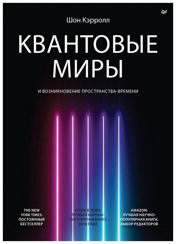 Квантовые миры и возникновение пространства-времени