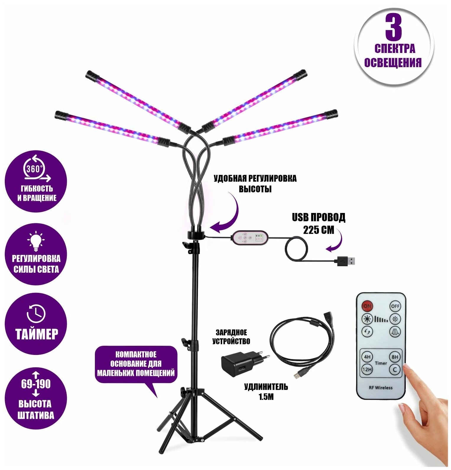 Фитолампа светодиодная, светильник для растений 4 панели на штативе FL-JBH-RC15 с пультом на проводе, пультом ДУ, удлинителем 1,5 м и адаптером