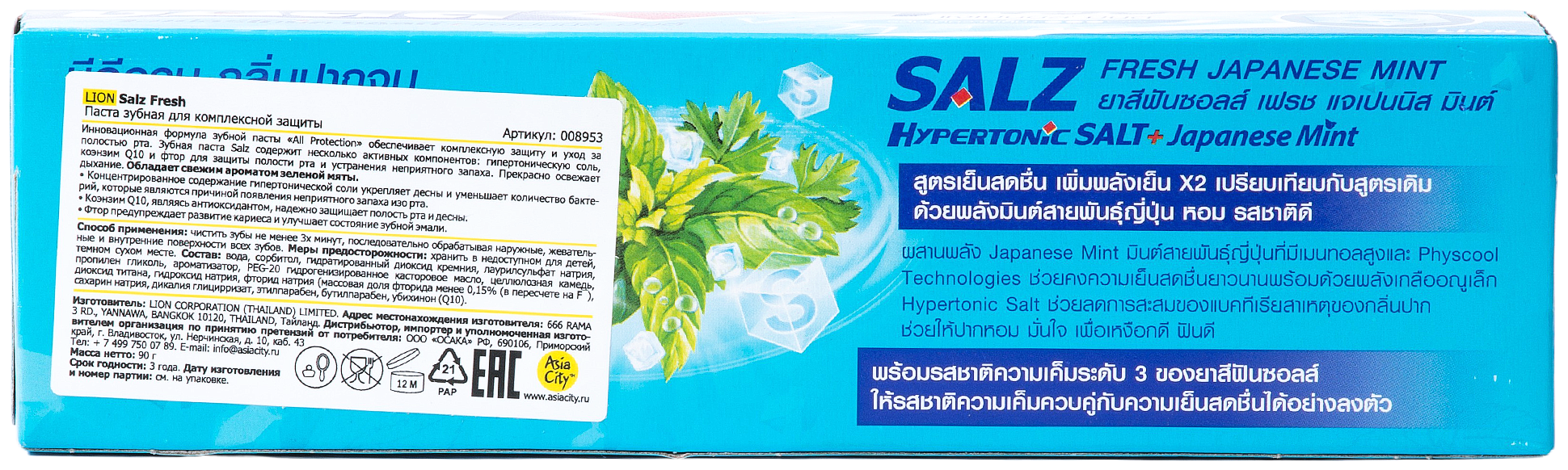 Lion Thailand Паста зубная для комплексной защиты Salz Fresh 90 г (Lion Thailand, ) - фото №2