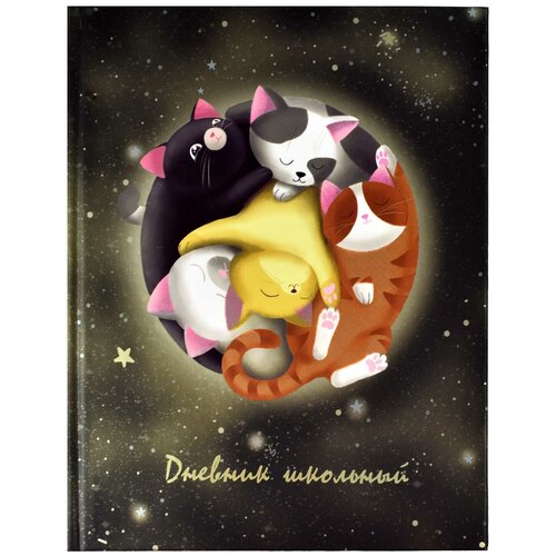 Дневник школьный спящие котята 56448