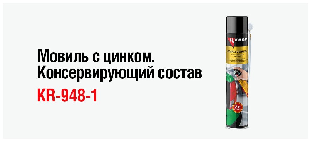 Мовиль с цинком. 1000 мл KERRY — фото 5