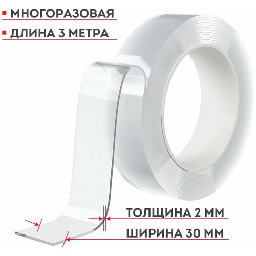Многоразовая двухсторонняя прозрачная крепежная лента Скотч NANO tape 3 м х 30 мм 2 мм DASWERK 607928 300₽