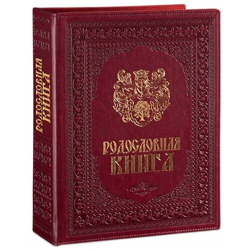 Российский центр родословия Родословная книга 