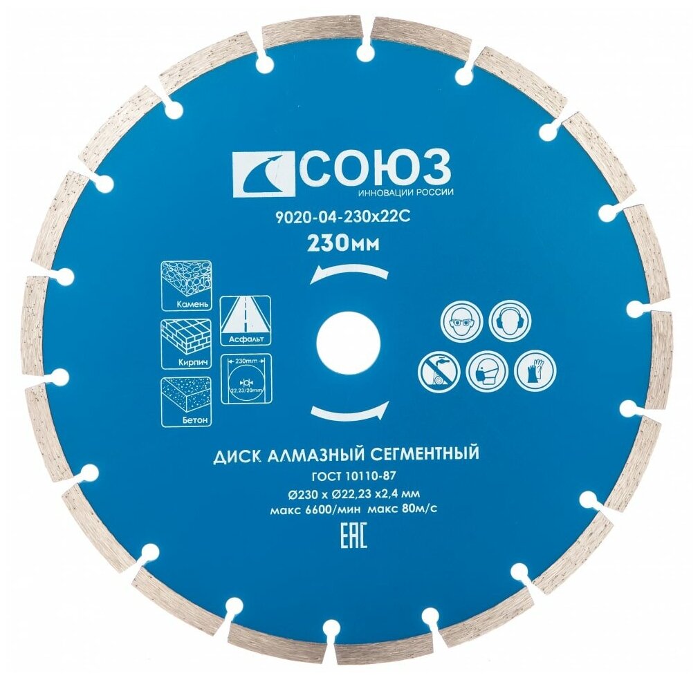 Алмазный диск Союз 9020-04-230x22C