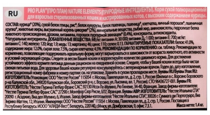 Сухой корм Purina ProPlan Nature Elements для взрослых стерилизованных кошек и кастрированных котов, с высоким содержанием курицы, 7кг - фото №10