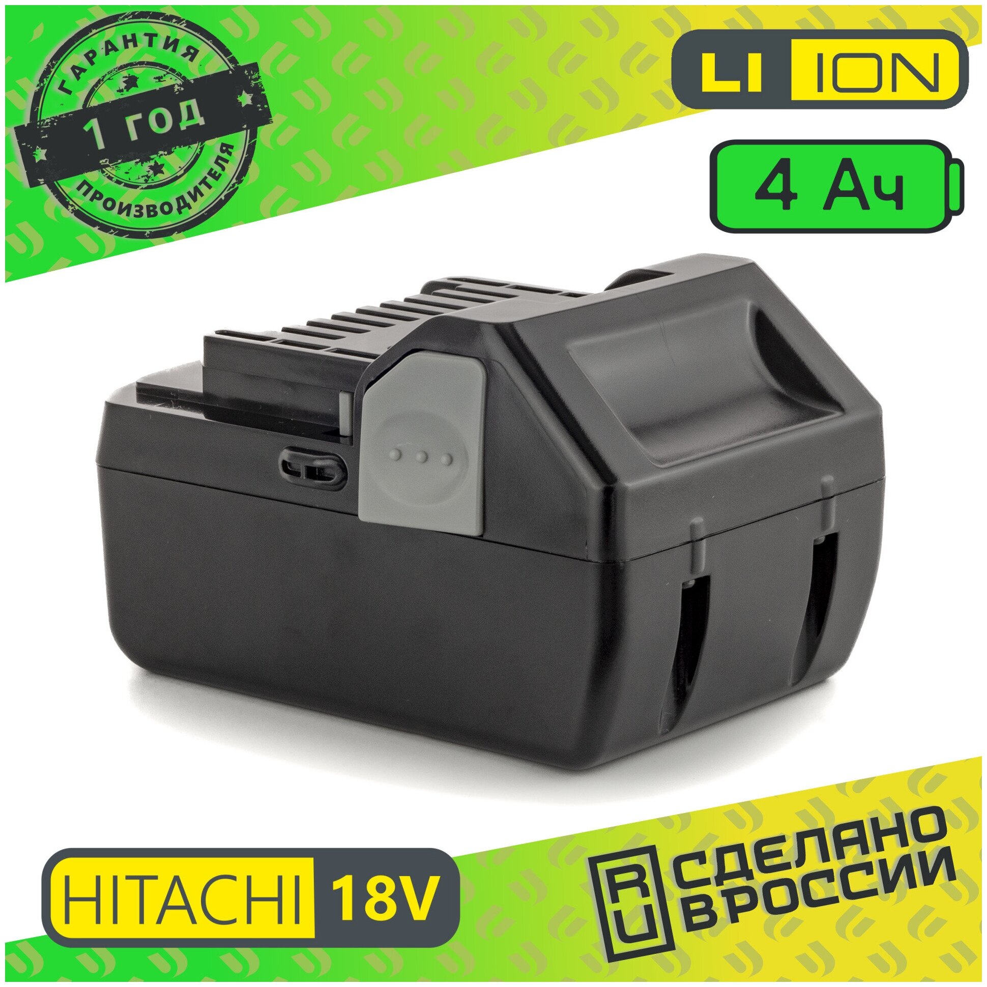 Аккумулятор для шуруповерта Hitachi 18v BSL1840 4.0 Ah