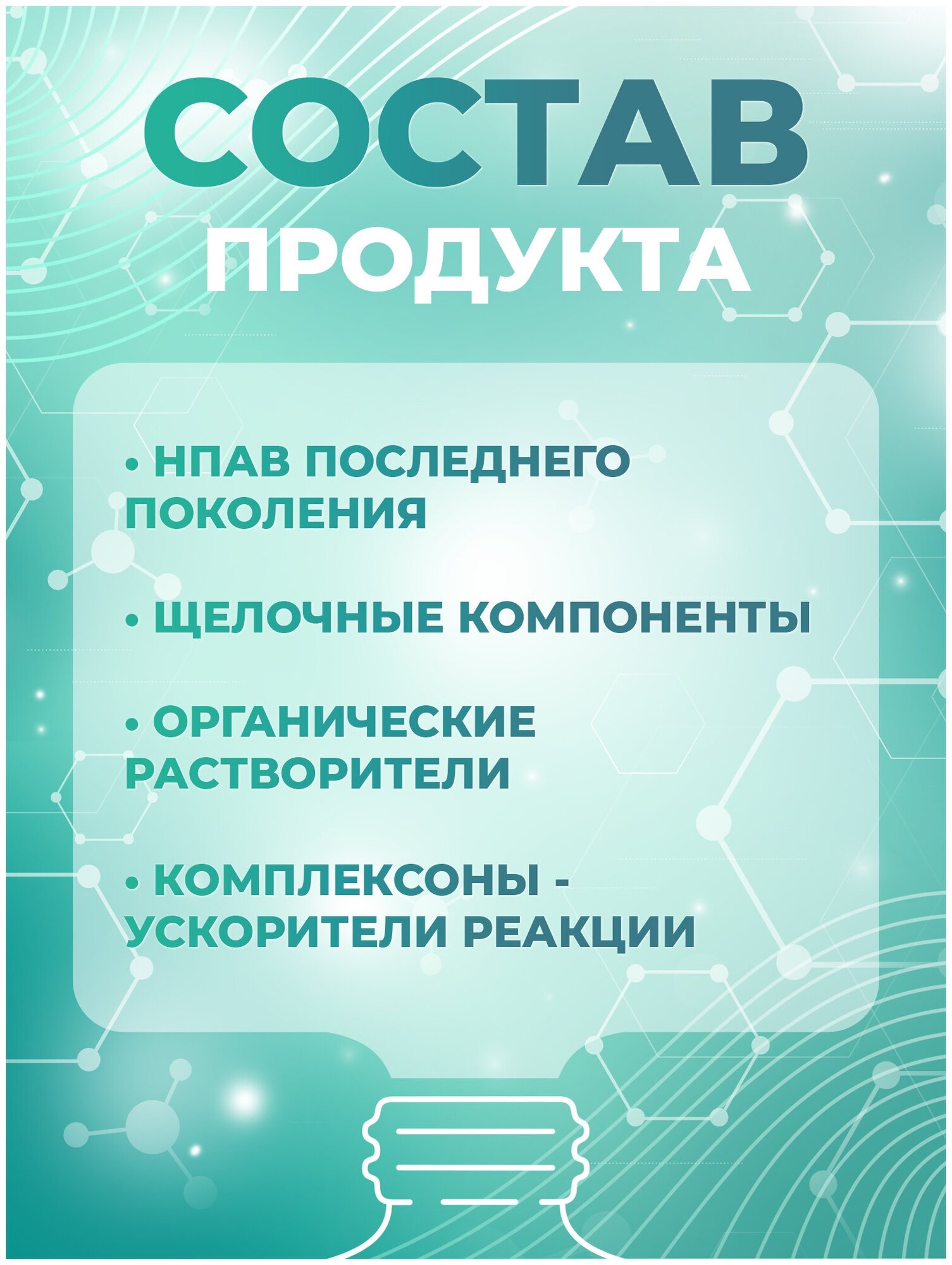 Концентрат щелочной для очистки сложных загрязнений на коврах и мебели ФОРТЕКС / МастерХим